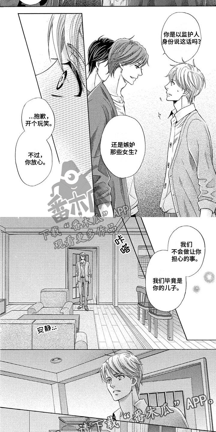 两个儿子一起上我漫画,第11章：嫉妒1图