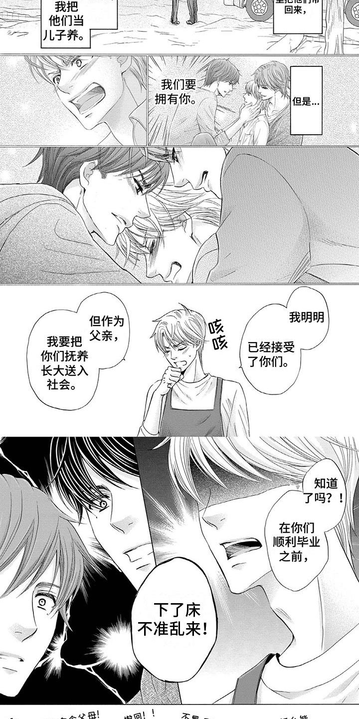 两个儿子的家庭父母偏心漫画,第15章：被改变的样子2图