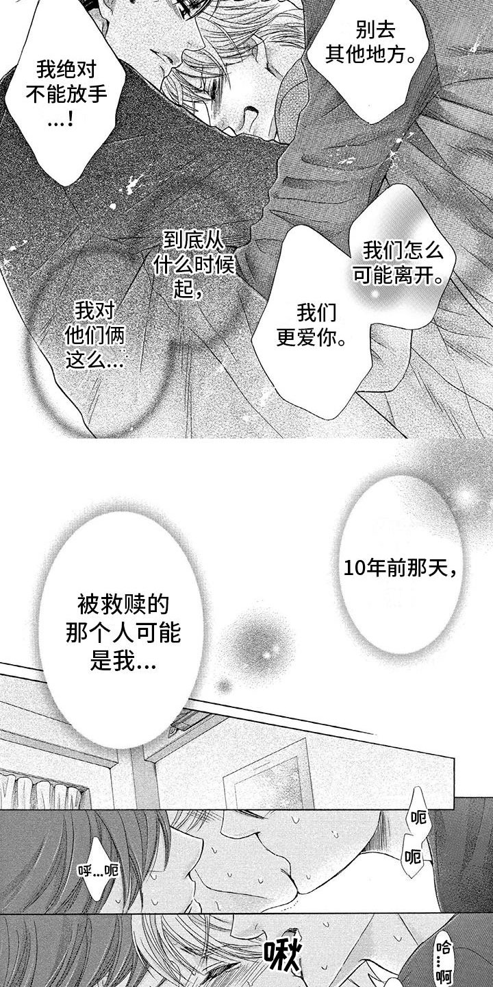 两个男孩准备出去被人盯上漫画,第13章：永远在一起2图