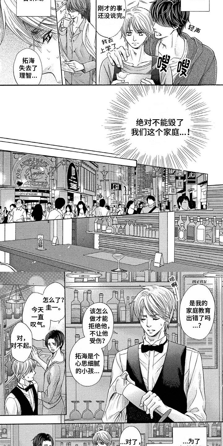 两个儿子20年后娶媳妇难不难漫画,第1章：儿子的表白2图