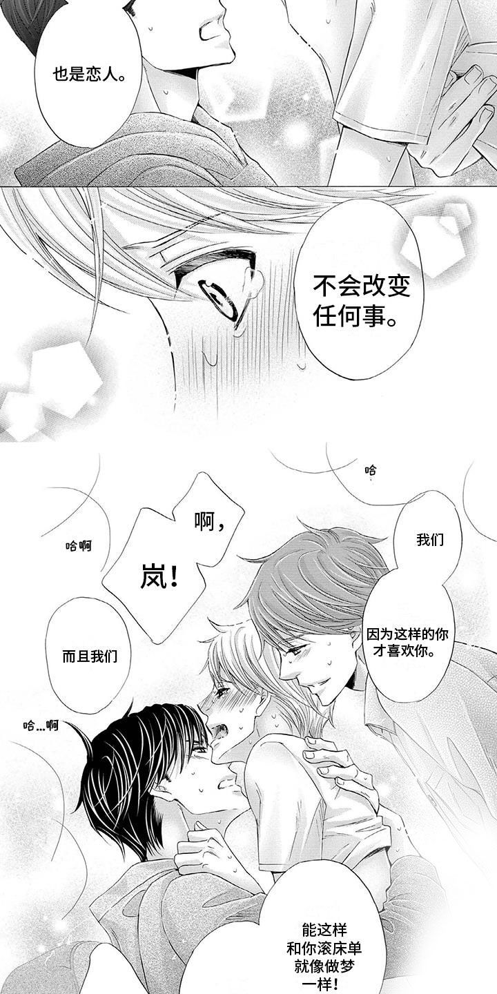 两个儿子盯上我第二话漫画,第18章：妈妈2图