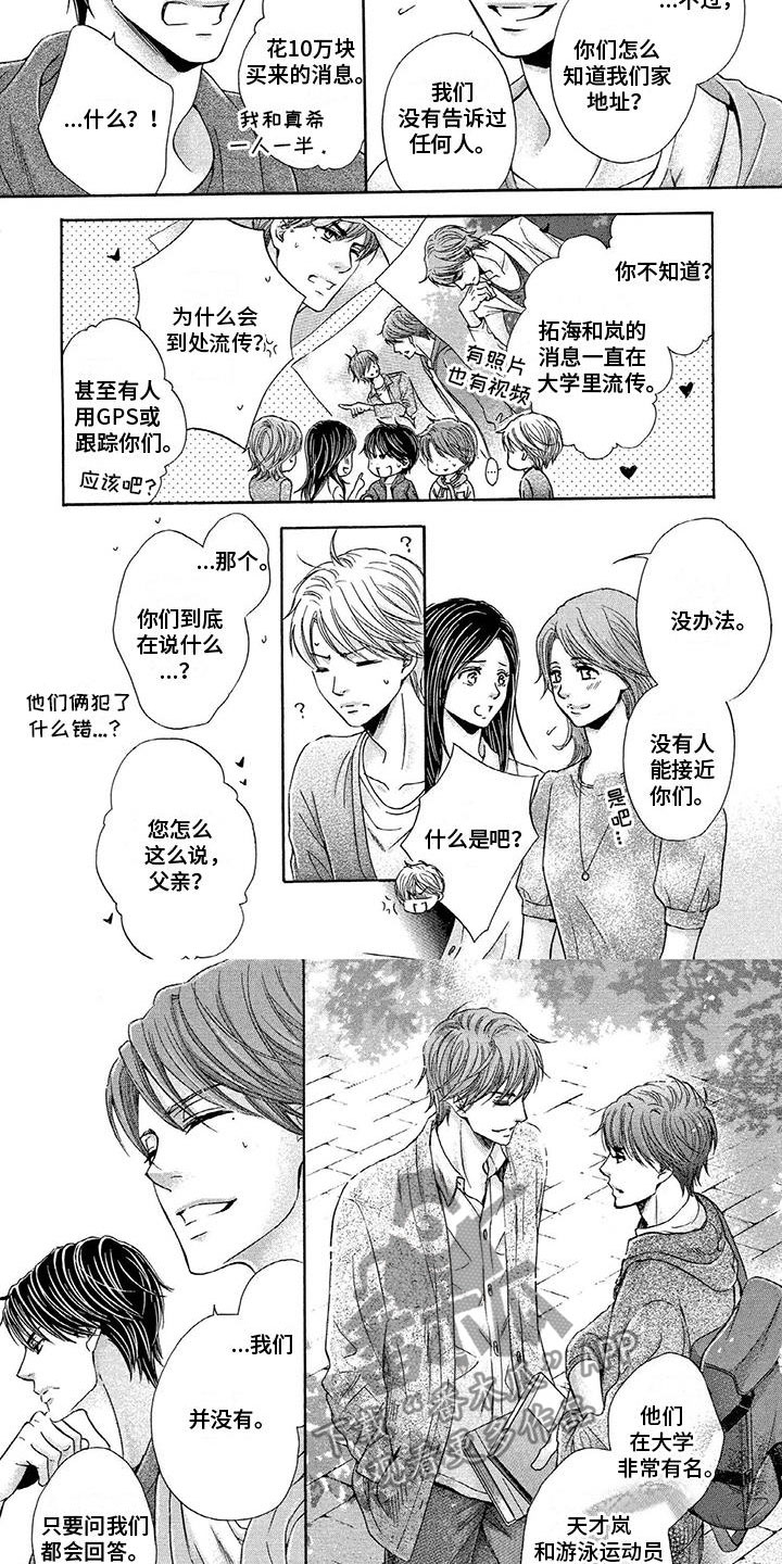 被两个儿子盯上了漫画,第7章：两个女生2图