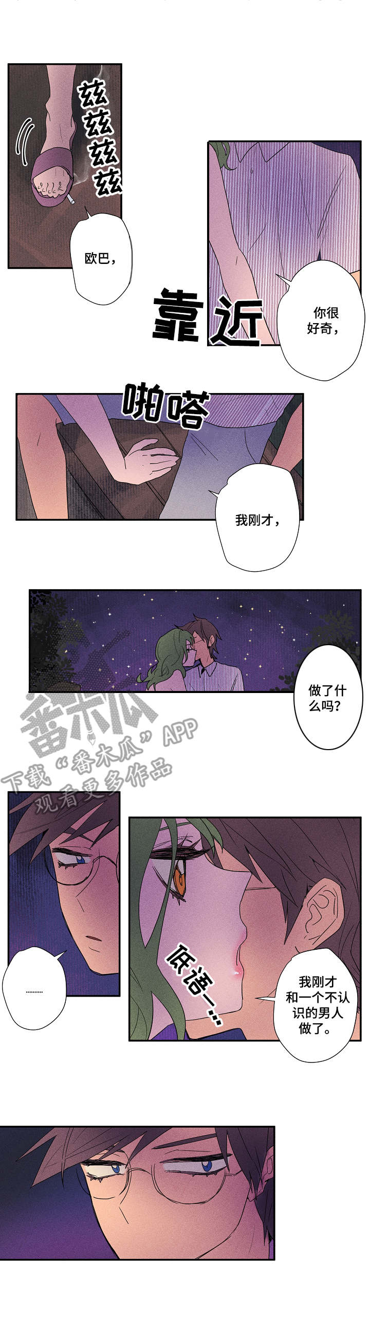 混血宝贝eva漫画,第16章：粗鲁2图