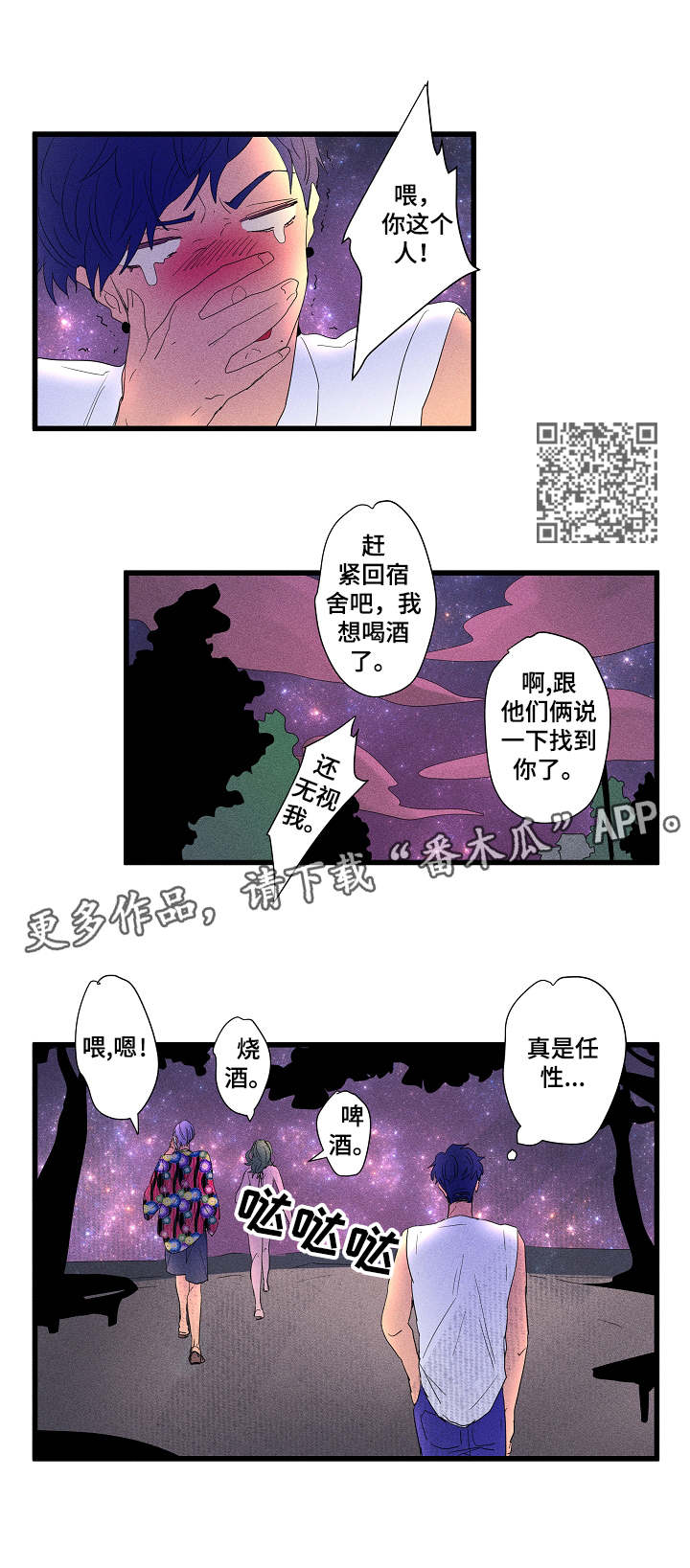 混沌关系漫画,第14章：任性1图