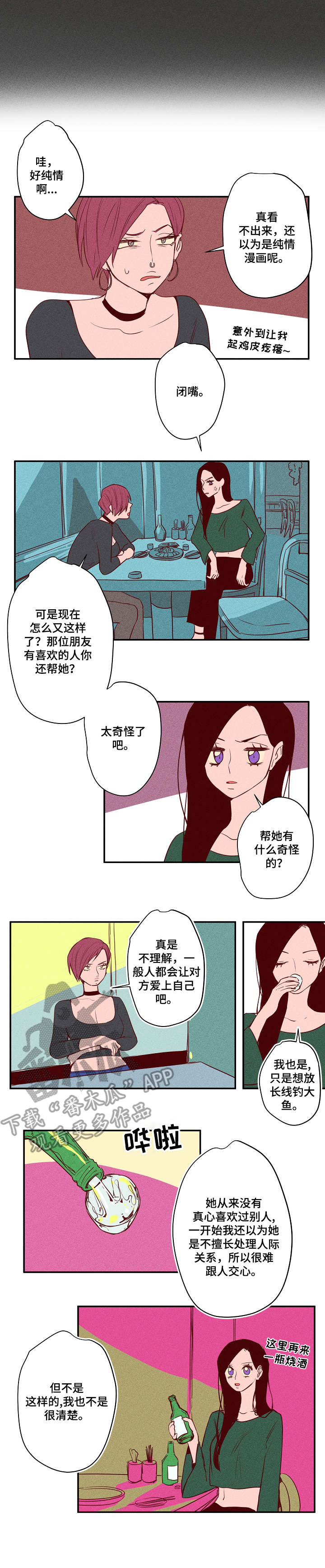 混沌神剑漫画,第21章：生气1图