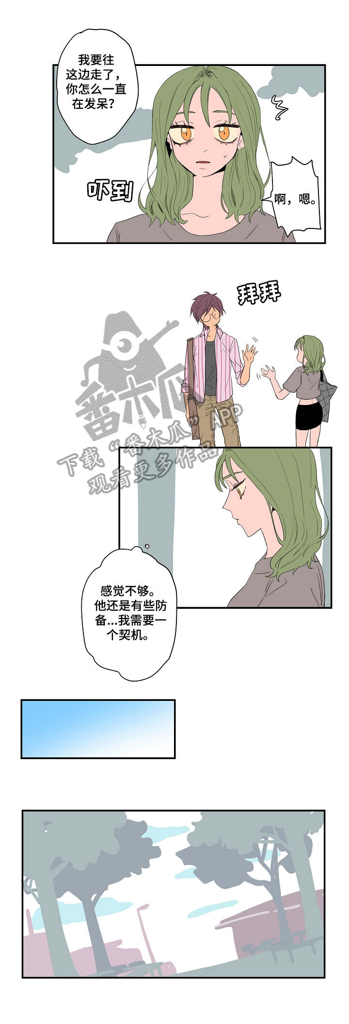 混沌系列漫画,第5章：有些介意1图