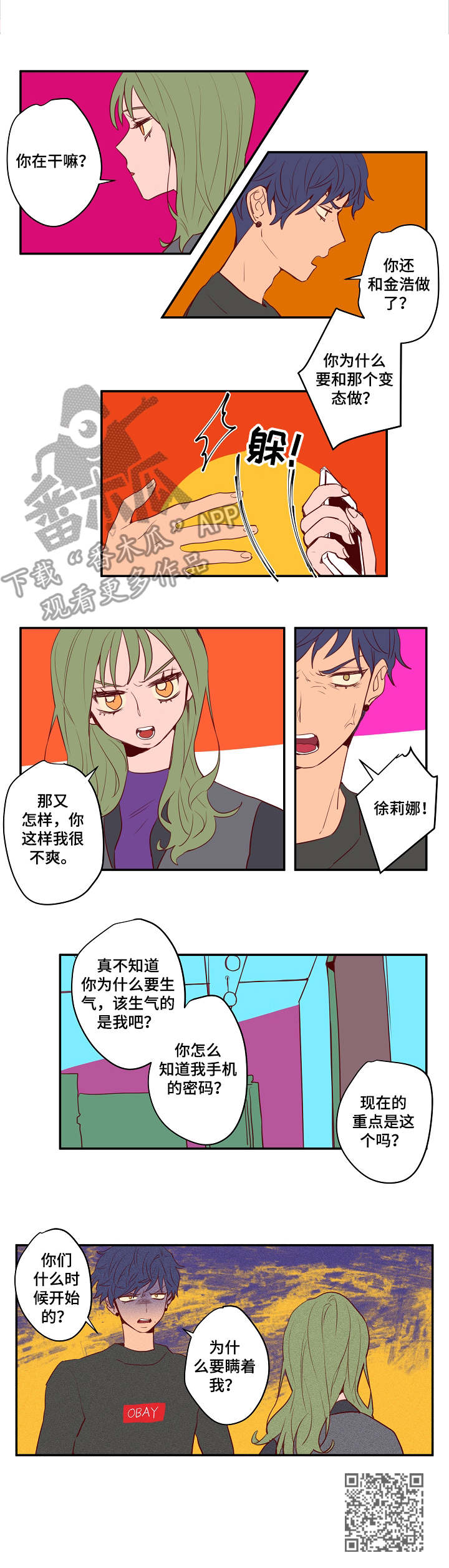 混沌盘古关系漫画,第21章：生气1图