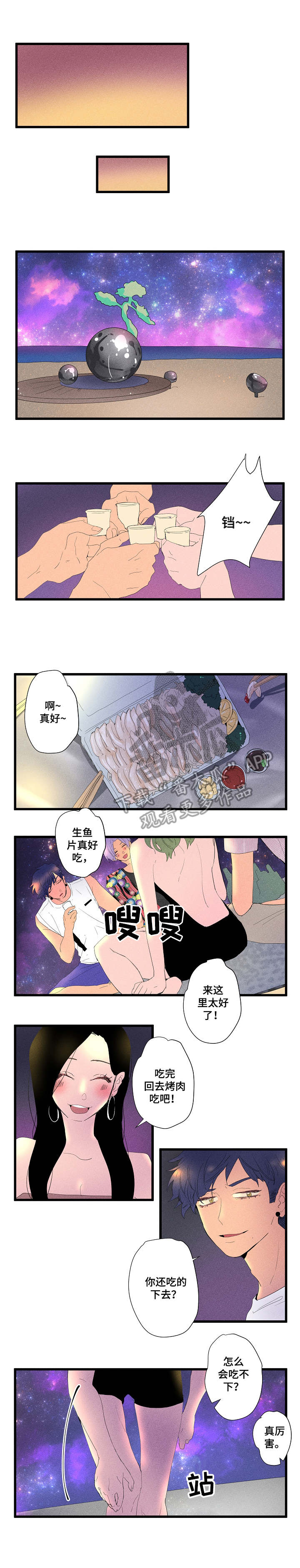 混沌关系户境界划分漫画,第12章：海边1图