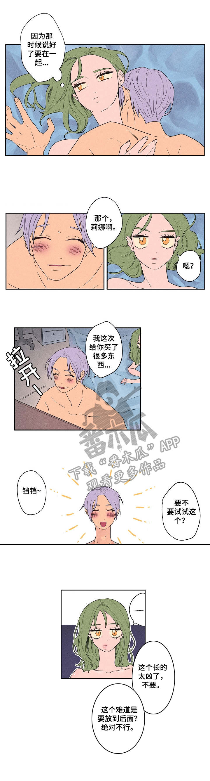 混沌关注什么漫画,第9章：怪癖2图