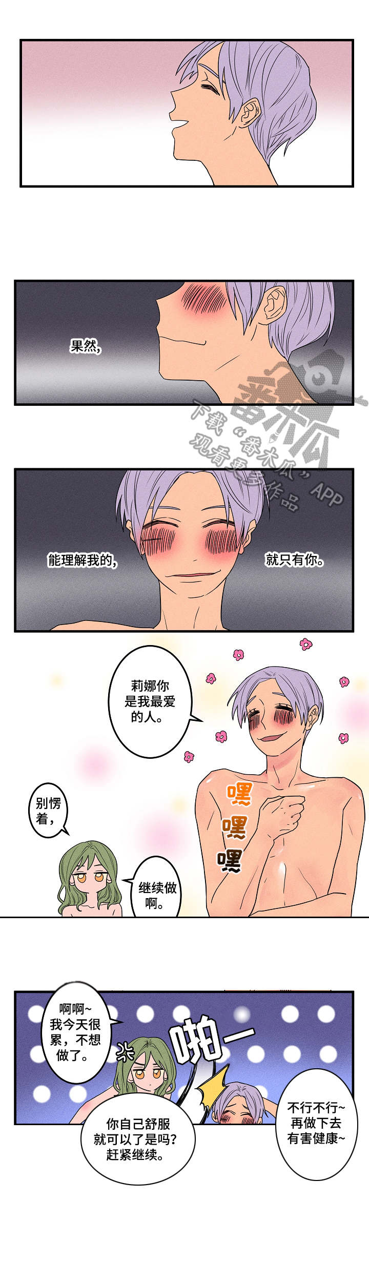 时空与混沌的关系漫画,第10章：无所谓2图