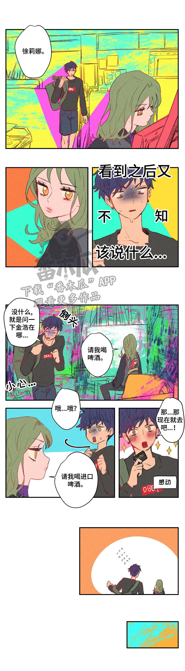 混沌关系漫画,第18章：扎心2图