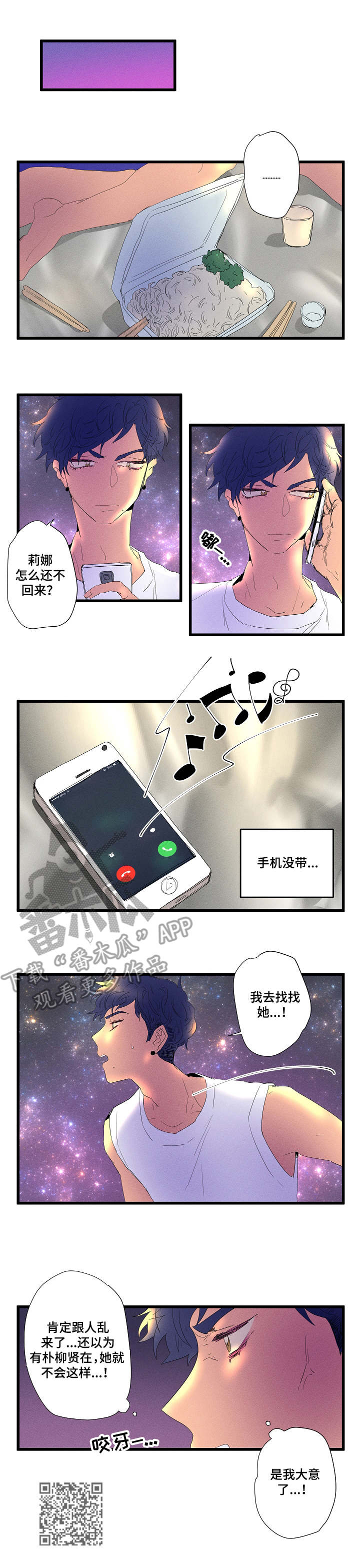 混沌关系户境界划分漫画,第12章：海边2图