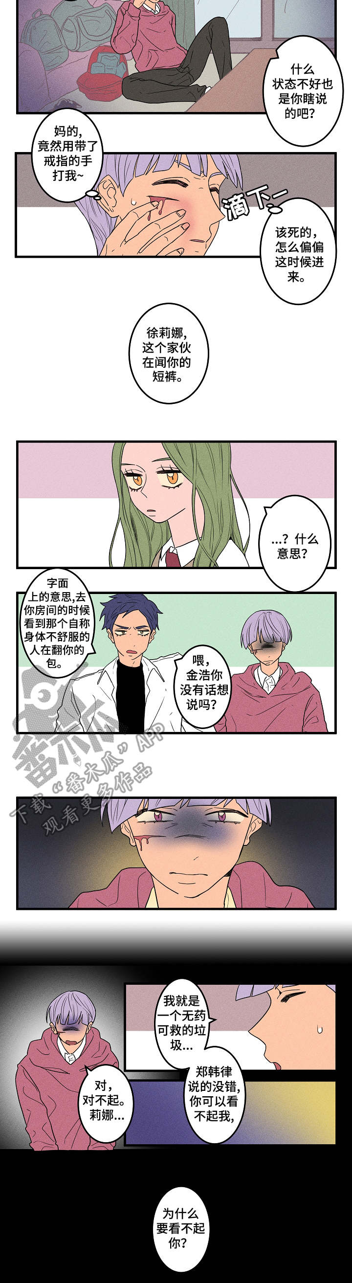 混沌关系漫画,第10章：无所谓2图