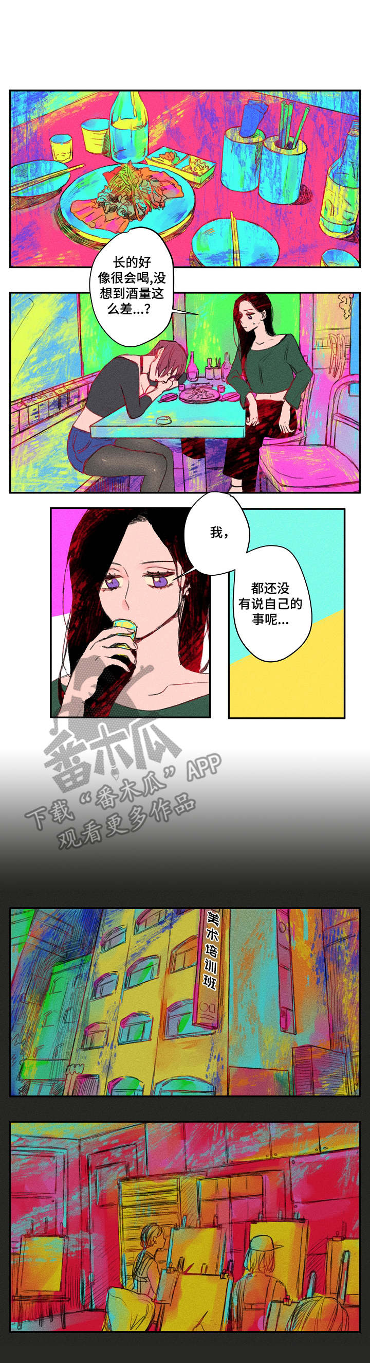 混沌冠冕笔趣阁全文漫画,第19章：往事1图