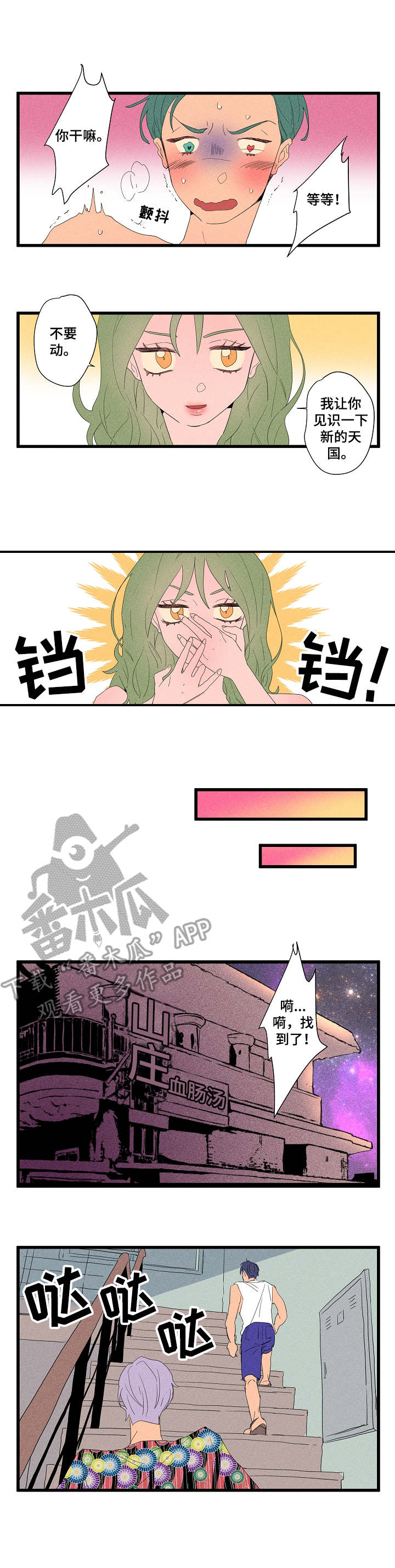 混沌关系漫画,第14章：任性1图