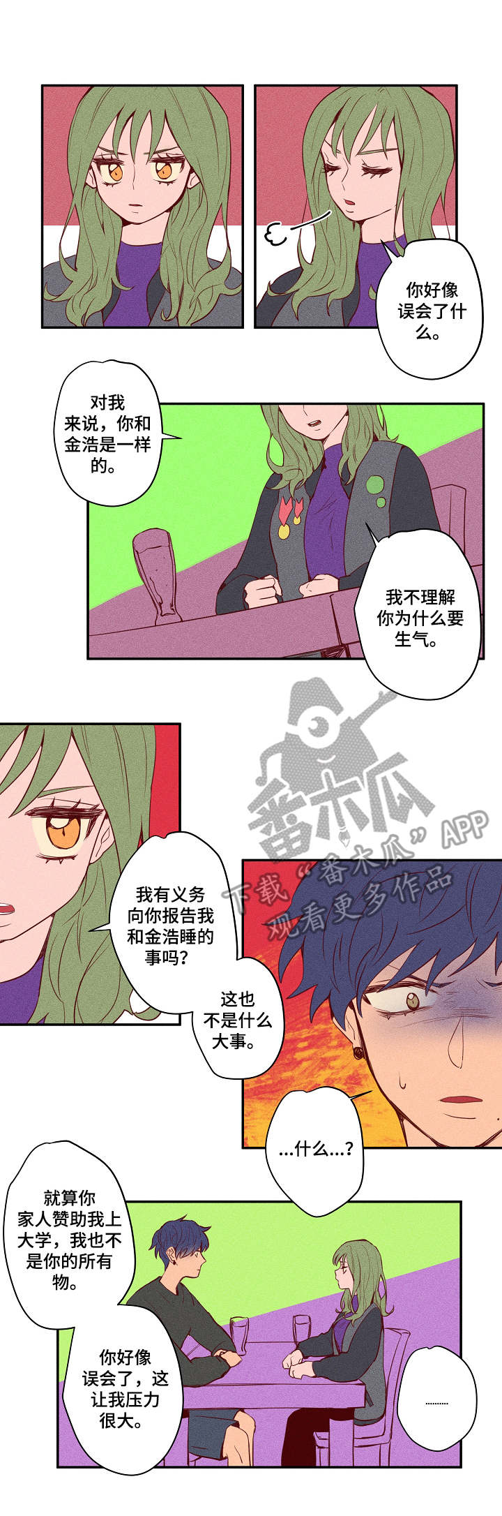 混沌关系漫画,第22章：打架1图