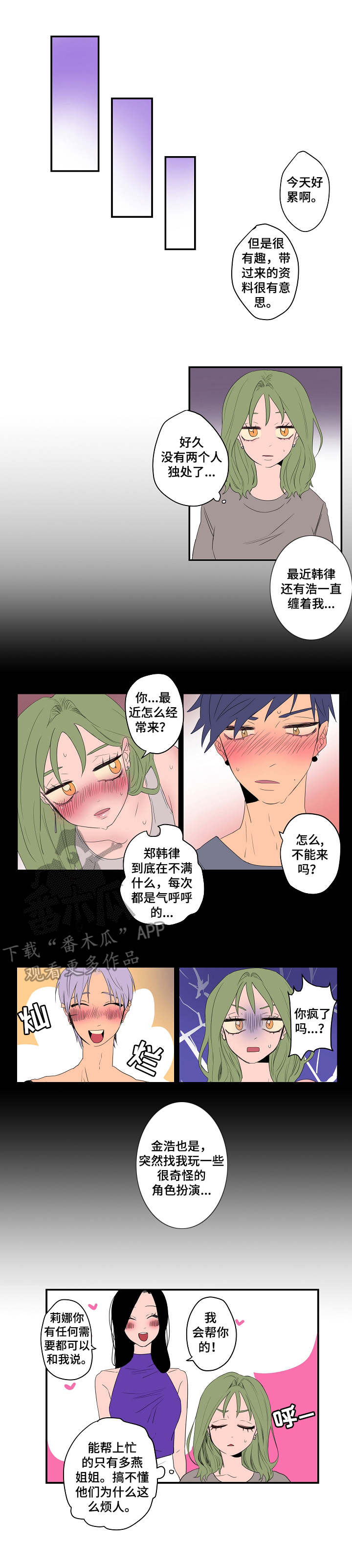 混沌冠冕txt下载完整漫画,第5章：有些介意1图