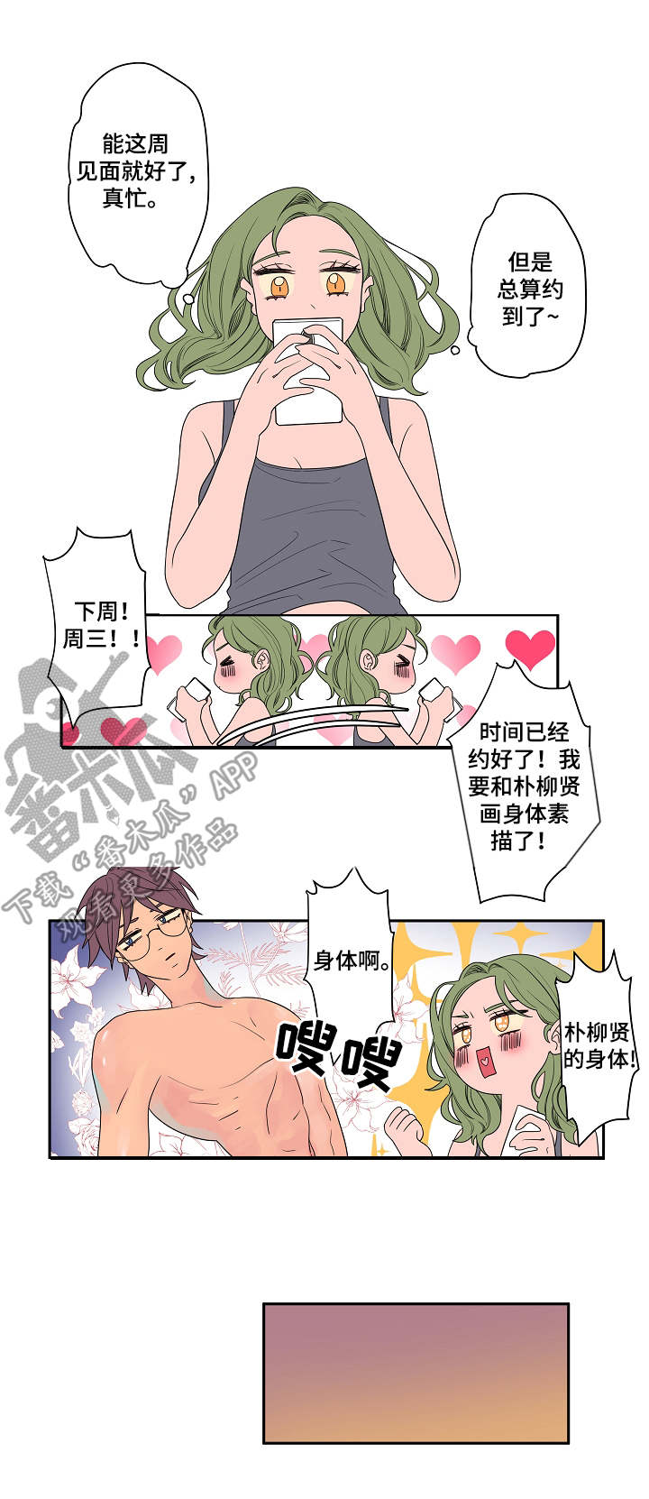 混沌系列漫画,第7章：妨碍1图