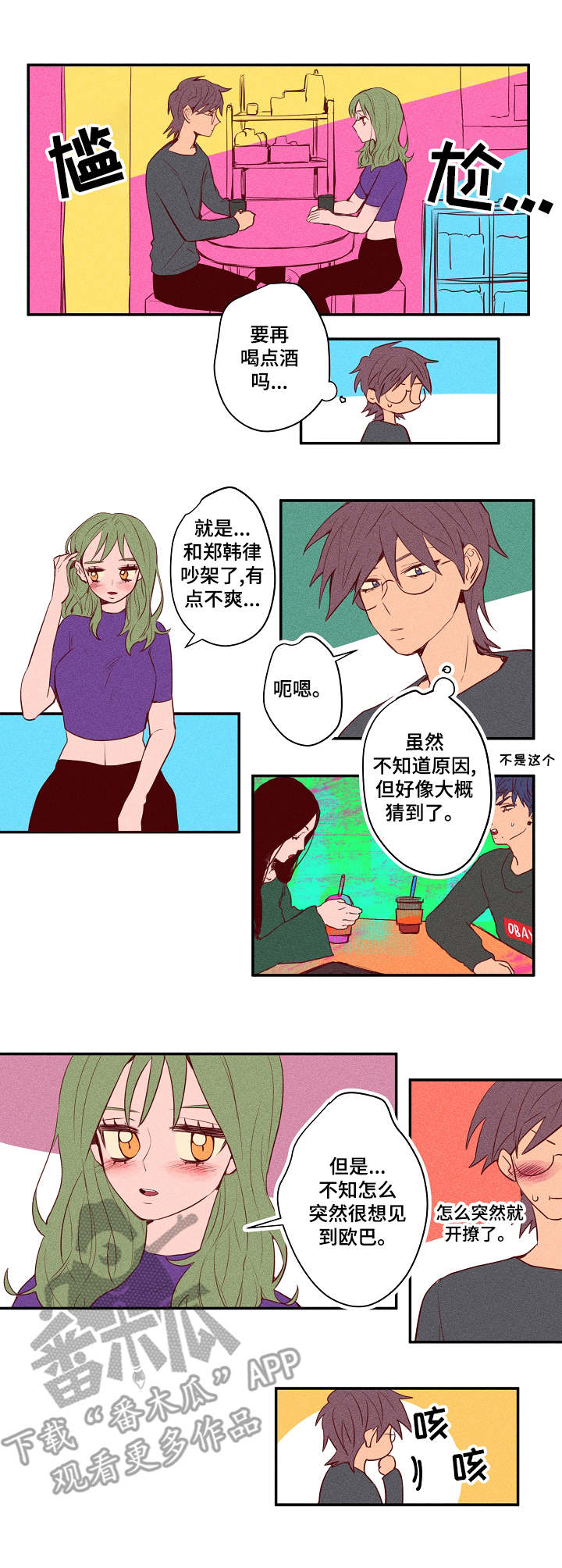 混沌神剑漫画,第22章：打架2图