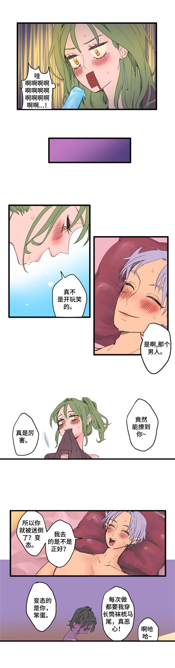 混沌神剑漫画,第2章：搭话1图