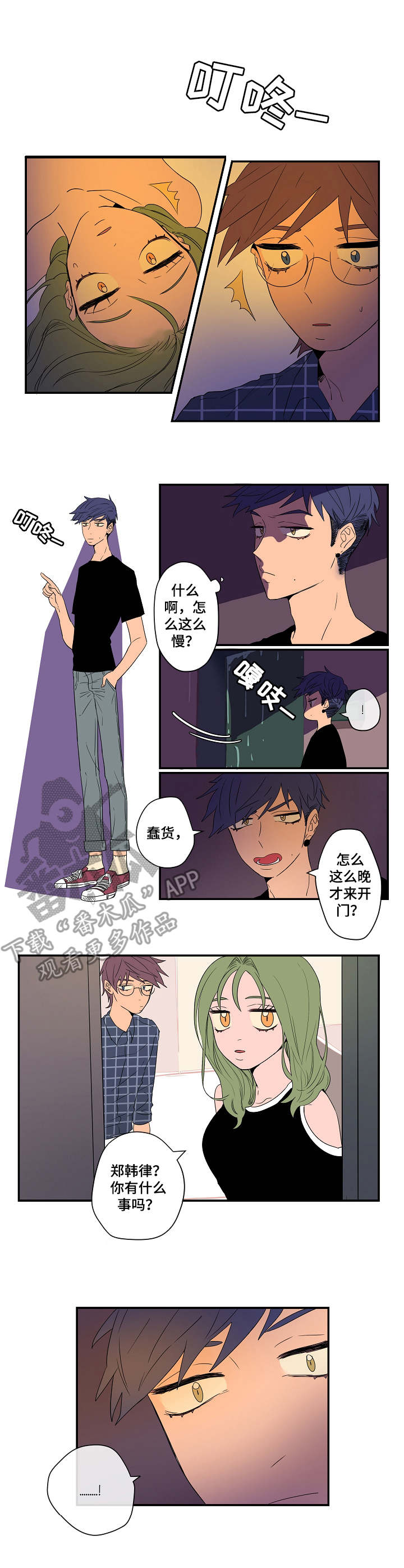 混沌冠冕小说漫画,第6章：模特2图