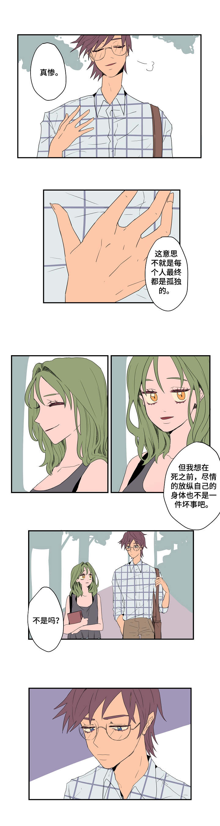 混沌和维度的关系漫画,第3章：各自的解读2图