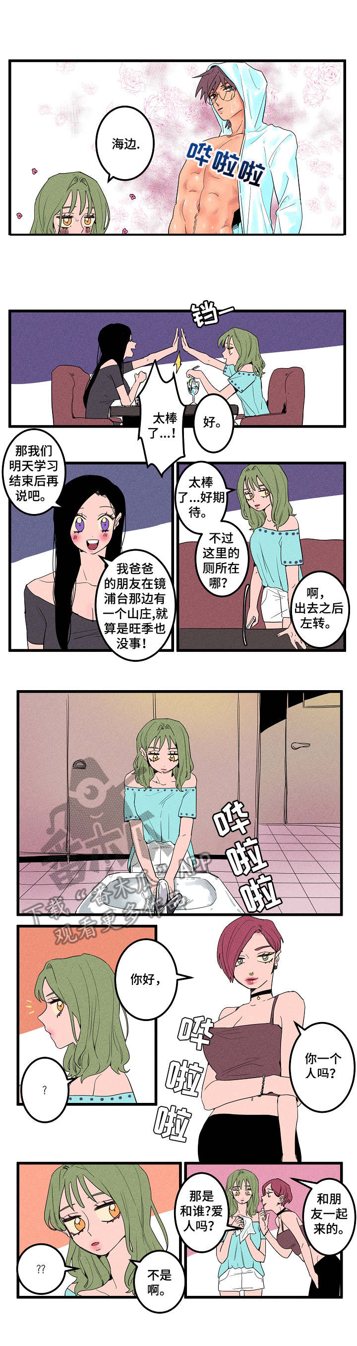 混沌系列漫画,第11章：很没用2图