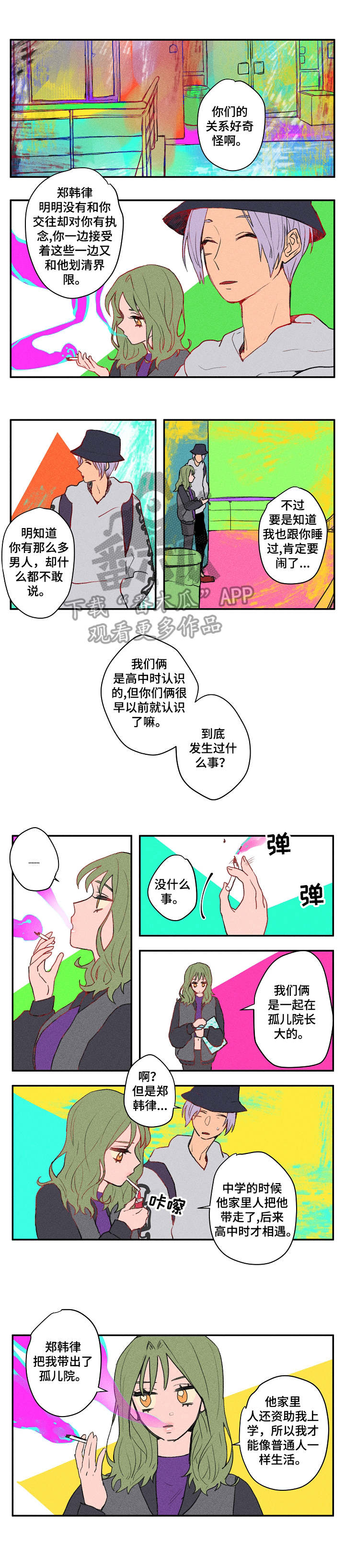 混沌关系漫画,第17章：对质1图