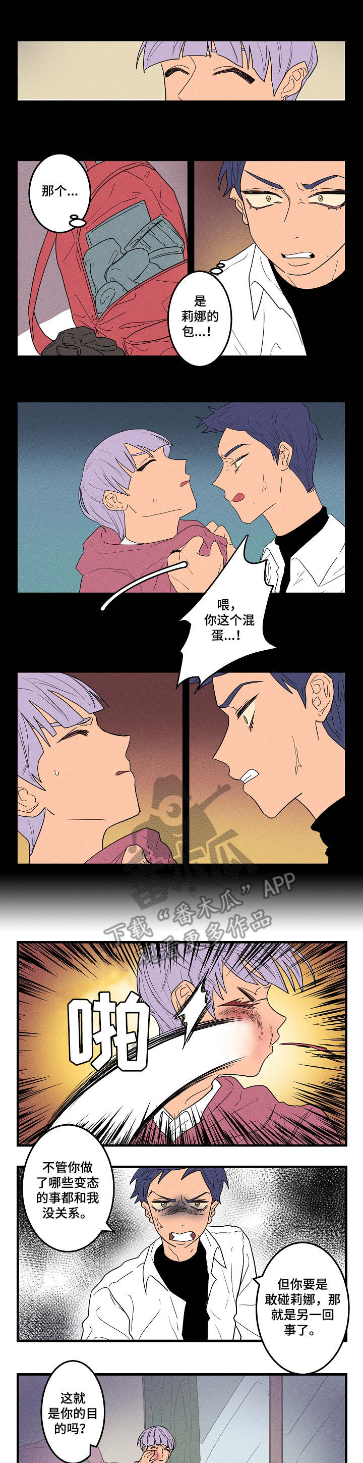 混沌关系漫画,第10章：无所谓1图