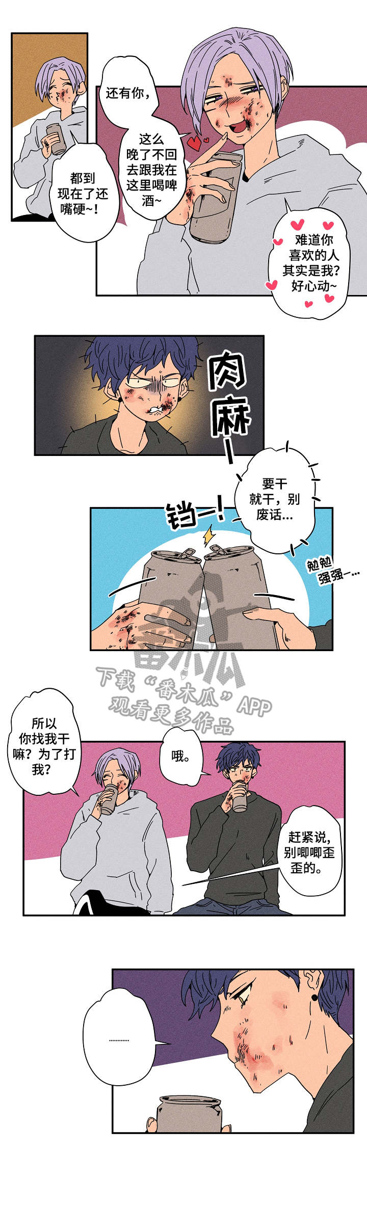 混沌关系知乎漫画,第23章：继续吧1图