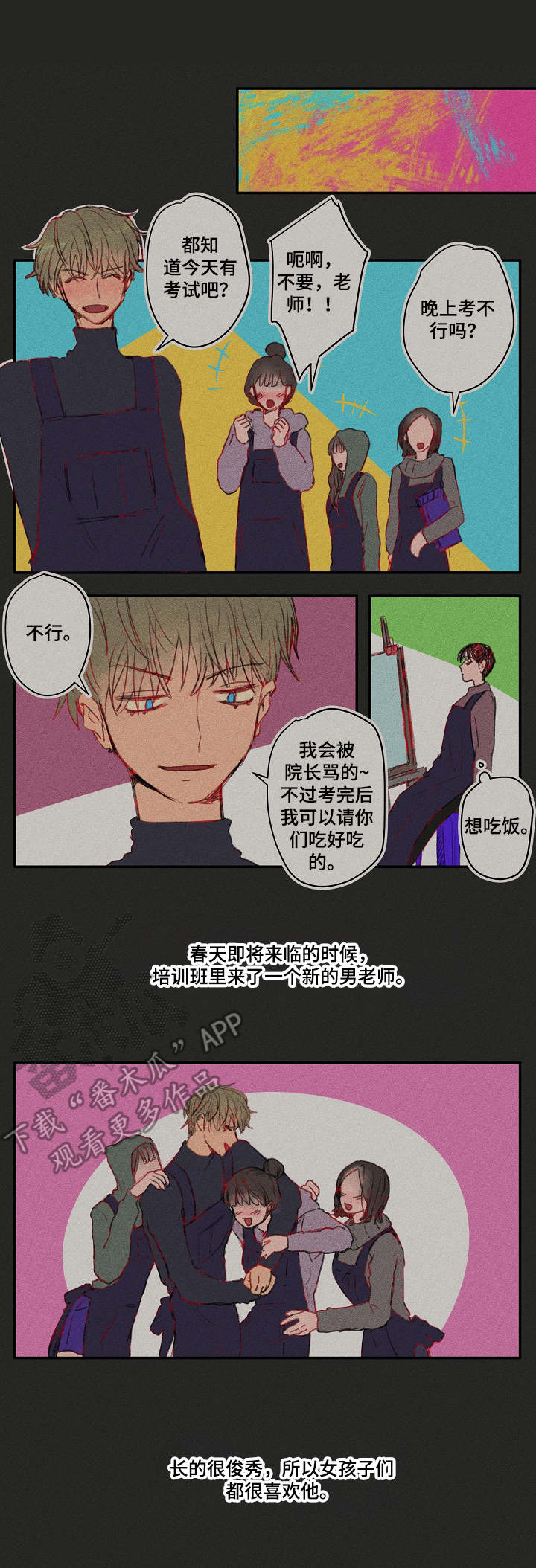 混沌冠冕笔趣阁全文漫画,第19章：往事2图