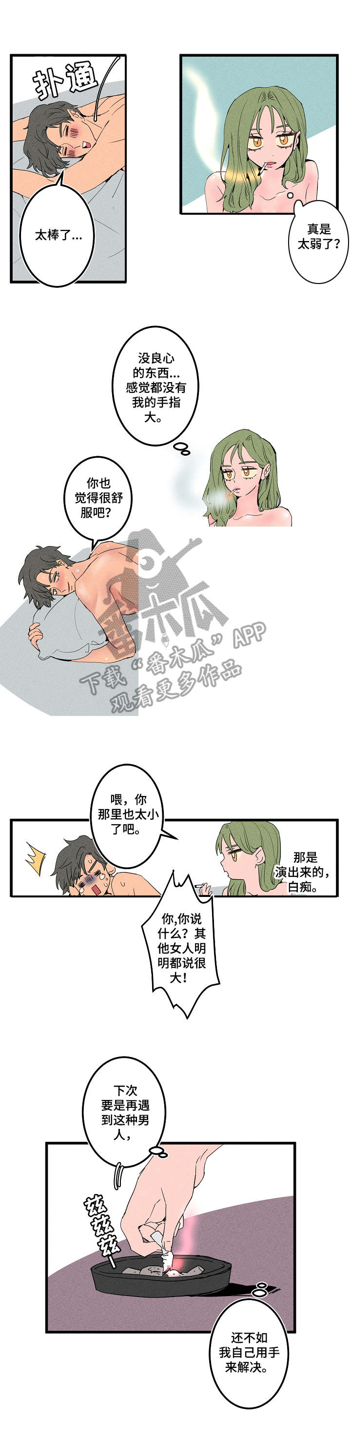 混沌棺材小说漫画,第11章：很没用1图