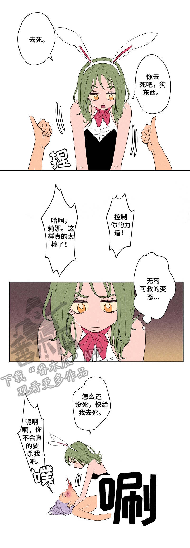 混沌天经小说漫画,第9章：怪癖2图