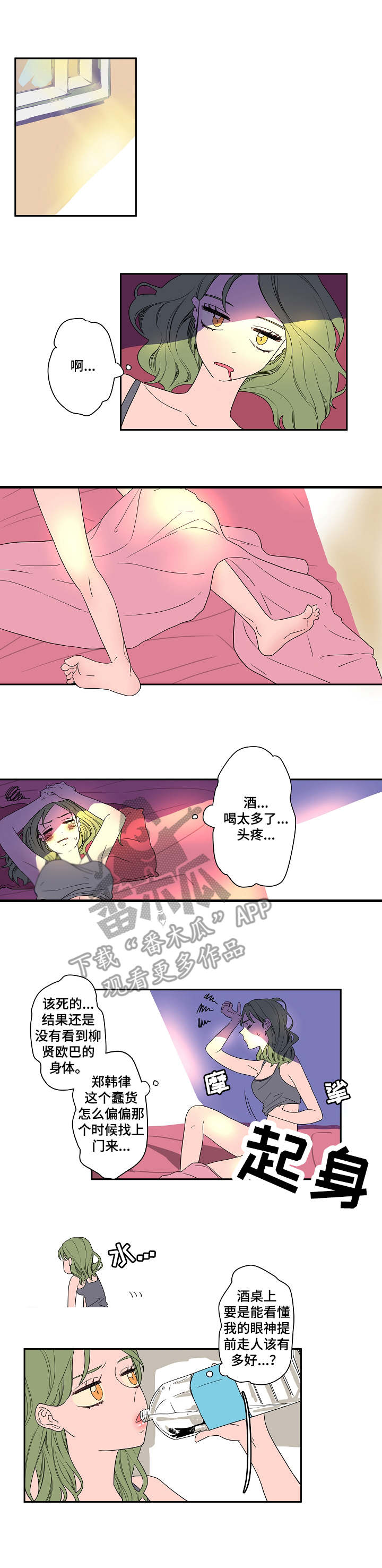 混沌系列漫画,第7章：妨碍1图