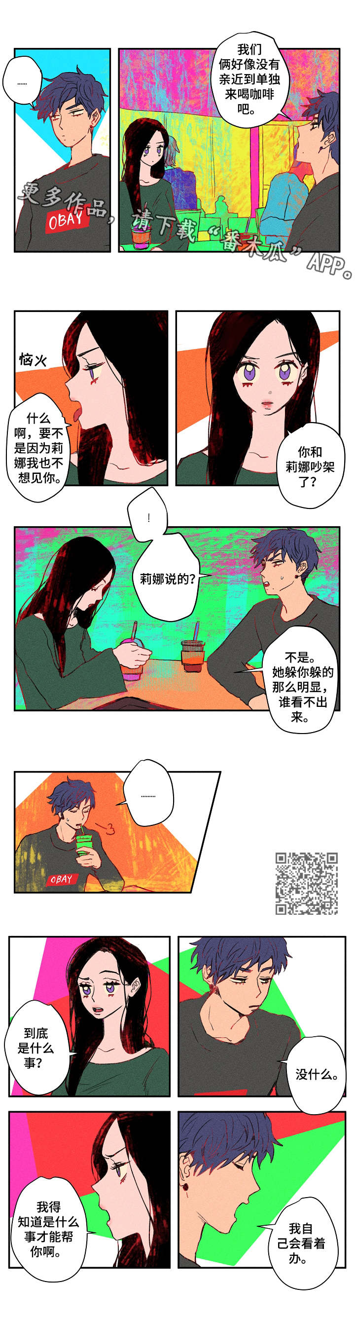 混沌关系漫画,第17章：对质1图