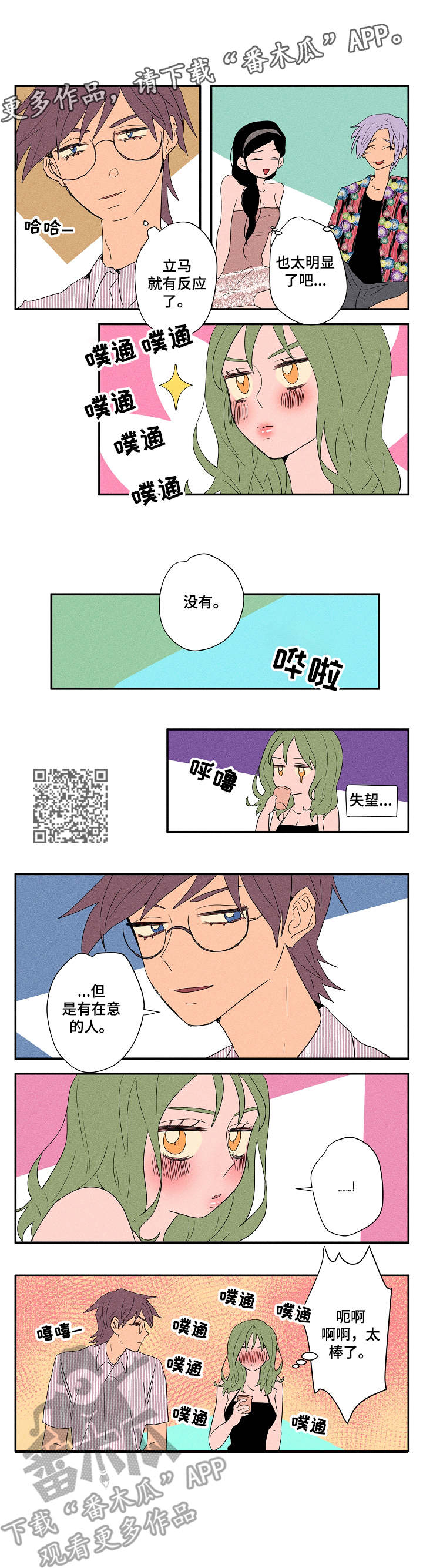 混沌神剑漫画,第15章：真心话游戏2图