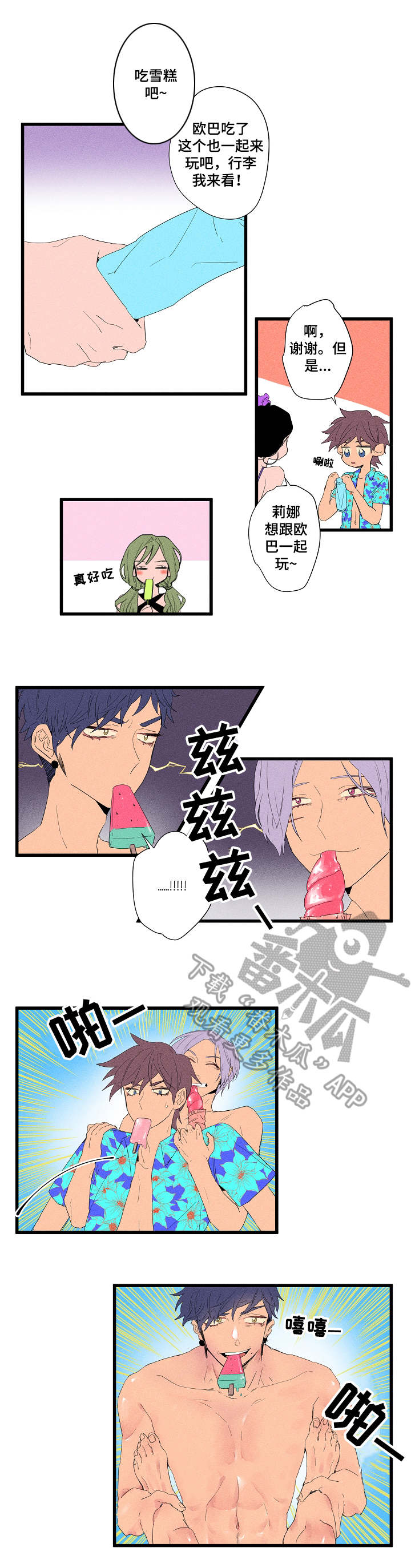 混沌关系户境界划分漫画,第12章：海边2图