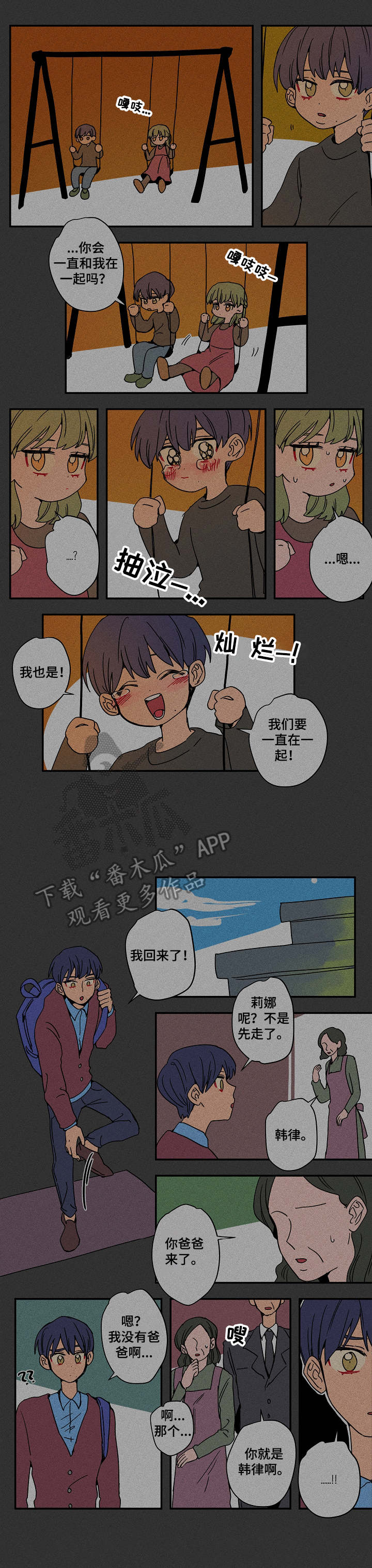 混沌关系知乎漫画,第24章：童年2图