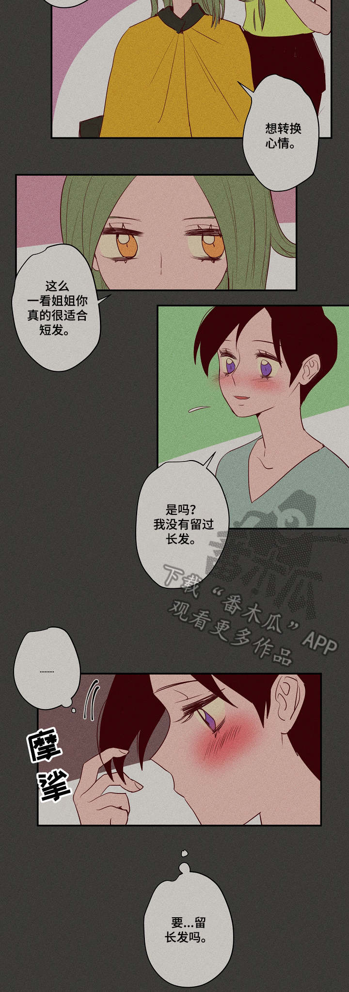 混沌对应的是什么漫画,第21章：生气2图