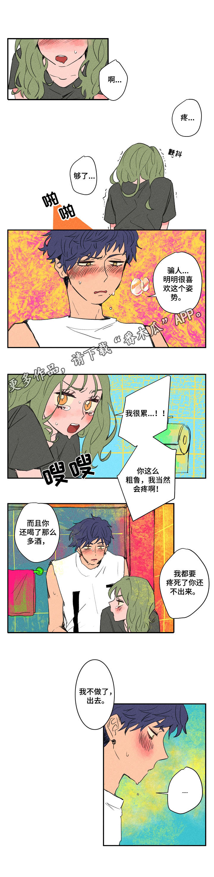 混沌深网祁煜三个结局漫画,第16章：粗鲁2图