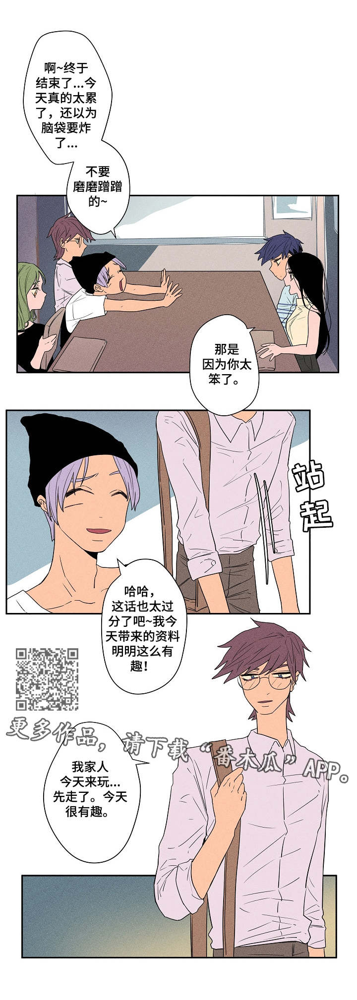 混沌关系话本小说漫画,第8章：不顺眼1图