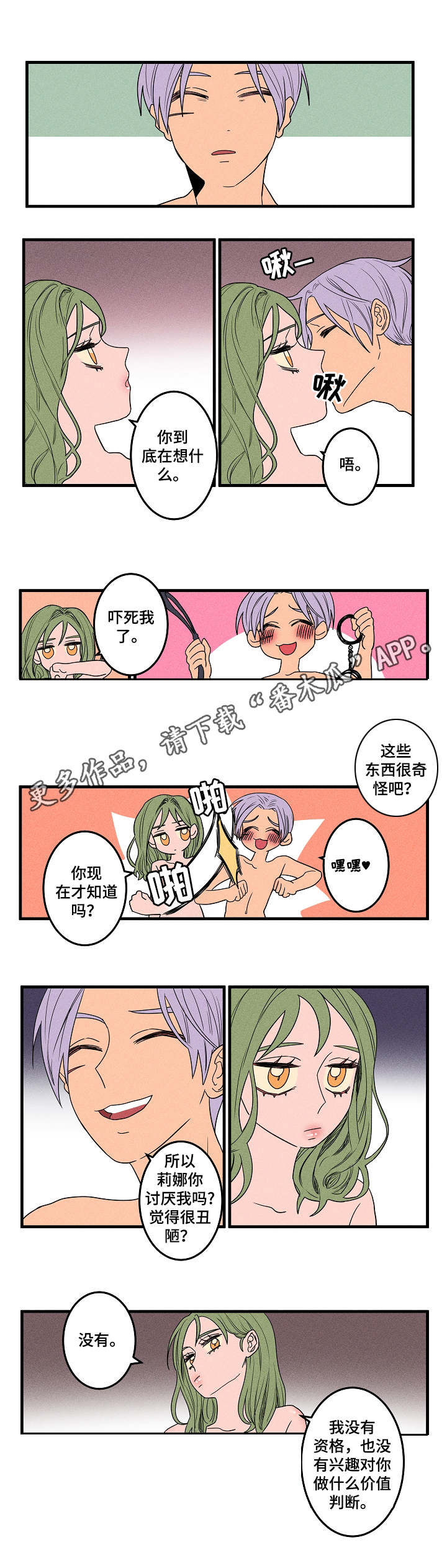 时空与混沌的关系漫画,第10章：无所谓1图