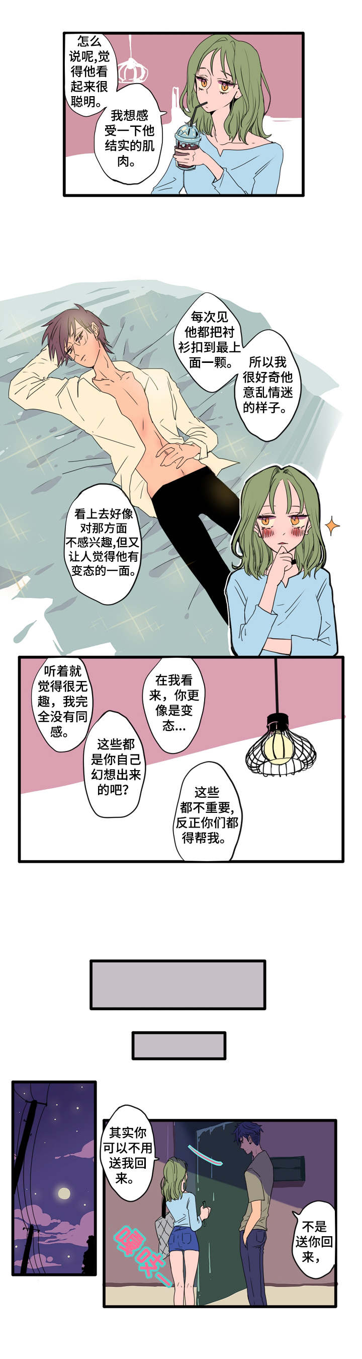 混沌系列漫画,第1章：喜欢的人1图