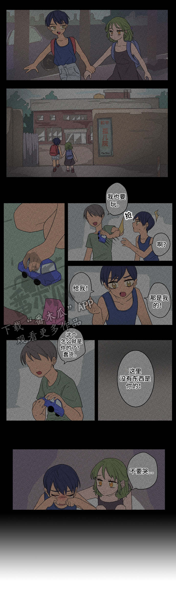 混沌关注什么漫画,第9章：怪癖1图