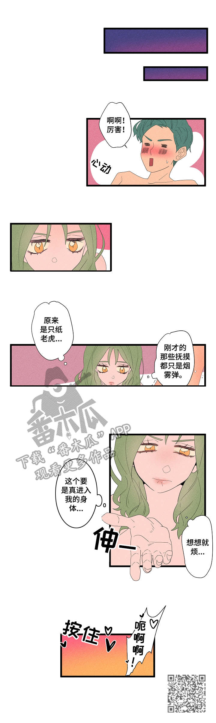 混沌棺材小说漫画,第13章：寻找1图