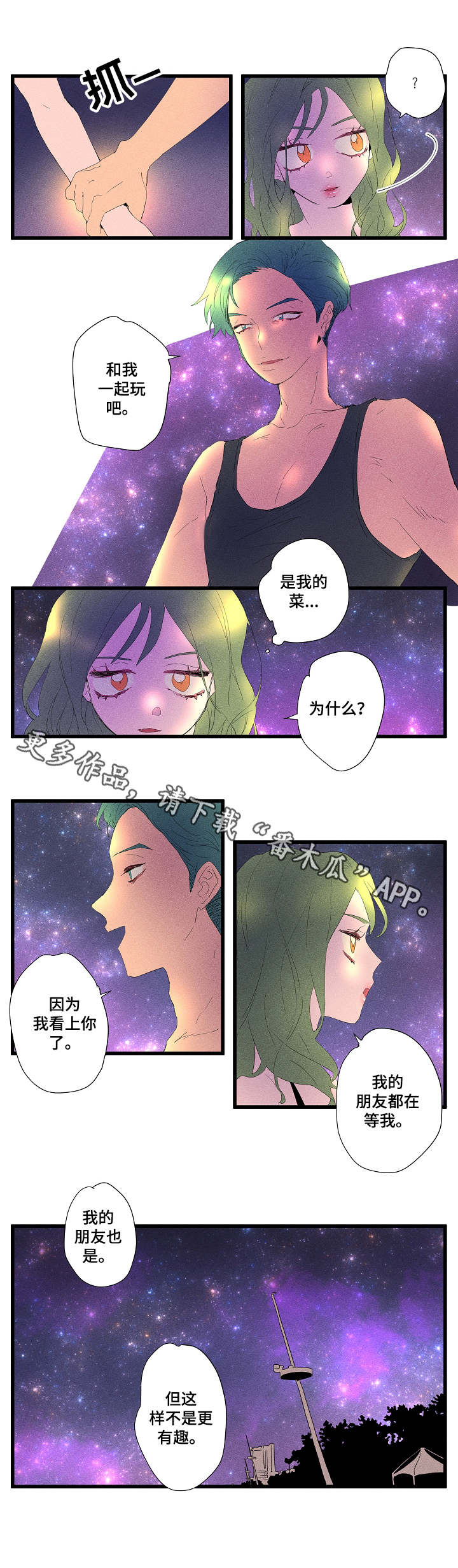 混沌关系户境界划分漫画,第12章：海边1图