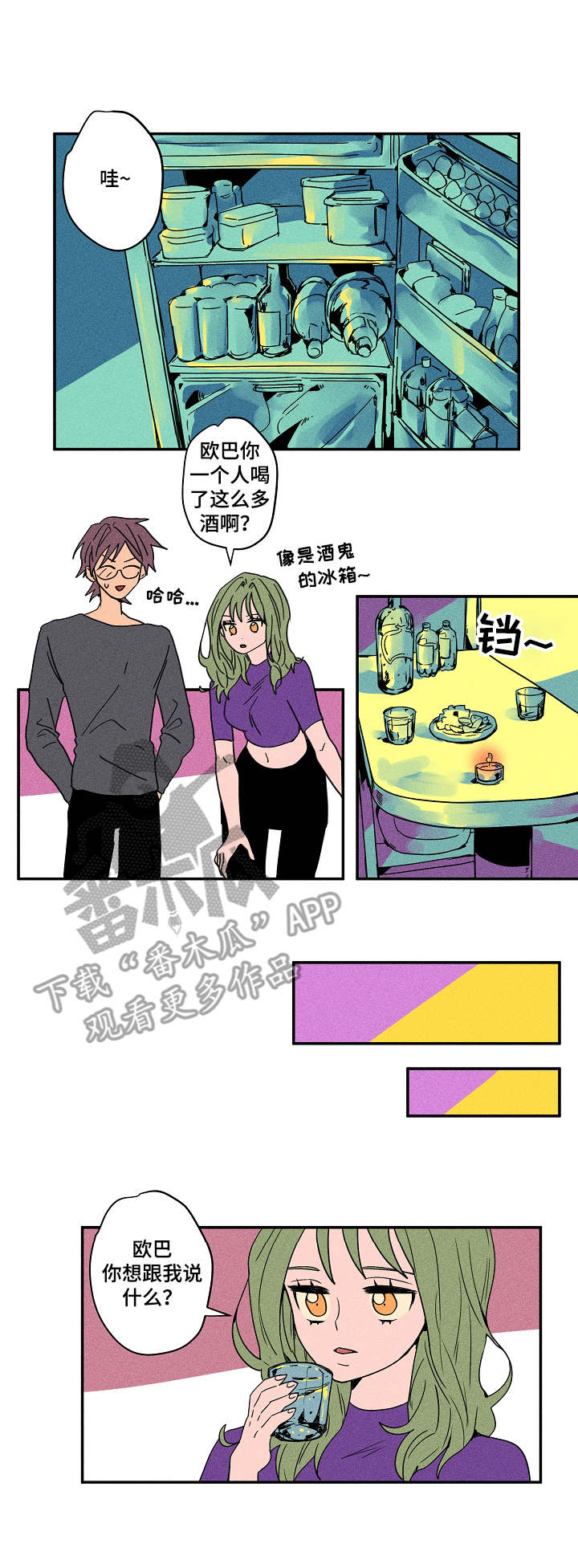 混沌关系知乎漫画,第23章：继续吧2图