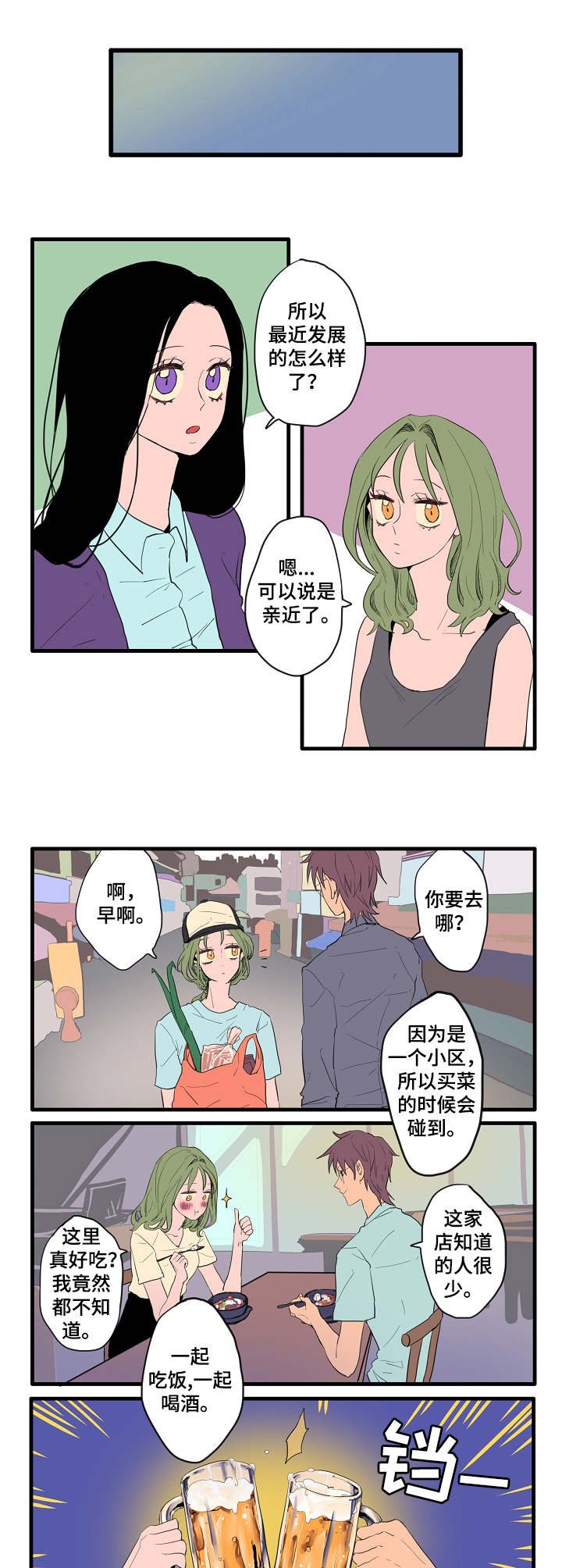 混沌关系漫画,第3章：各自的解读1图