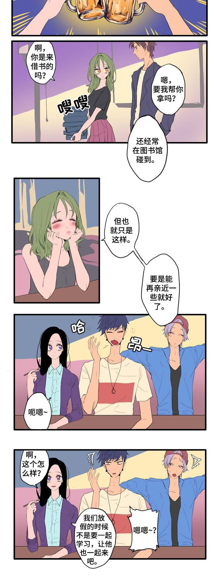 混沌关系漫画,第3章：各自的解读2图