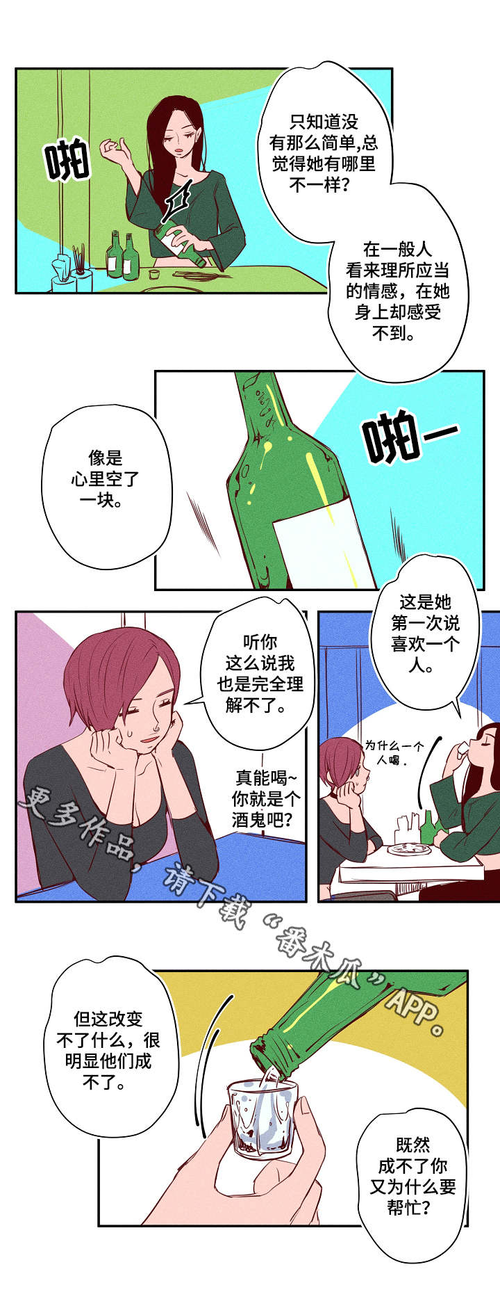 混沌神剑漫画,第21章：生气2图